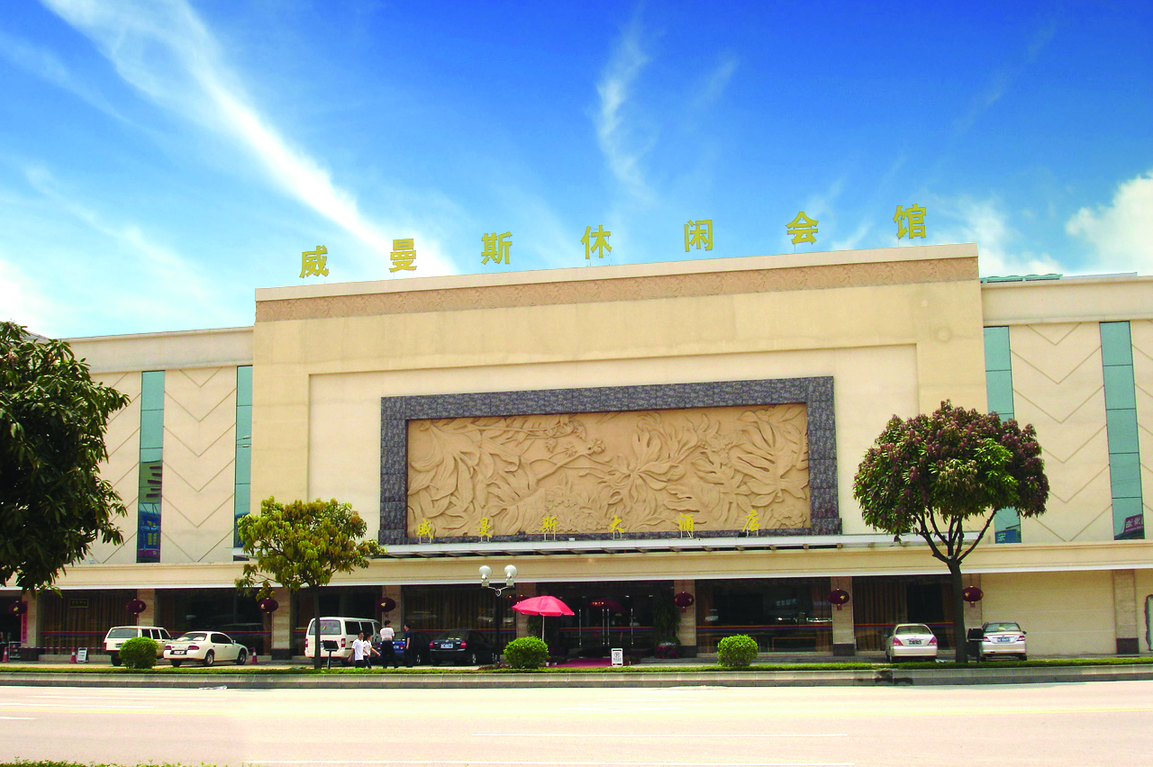威曼斯休闲会馆%20(5).jpg